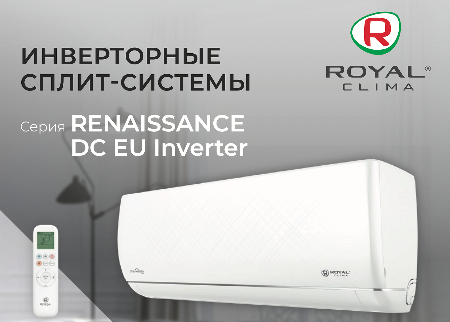 Сплит-система Royal clima RENAISSANCE DC EU Inverter 2024 RCI-RNC35HN
